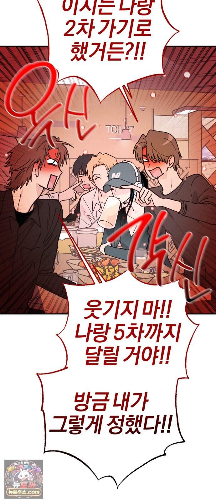 연애 전공 새내기입니다 4화 김칫국 68