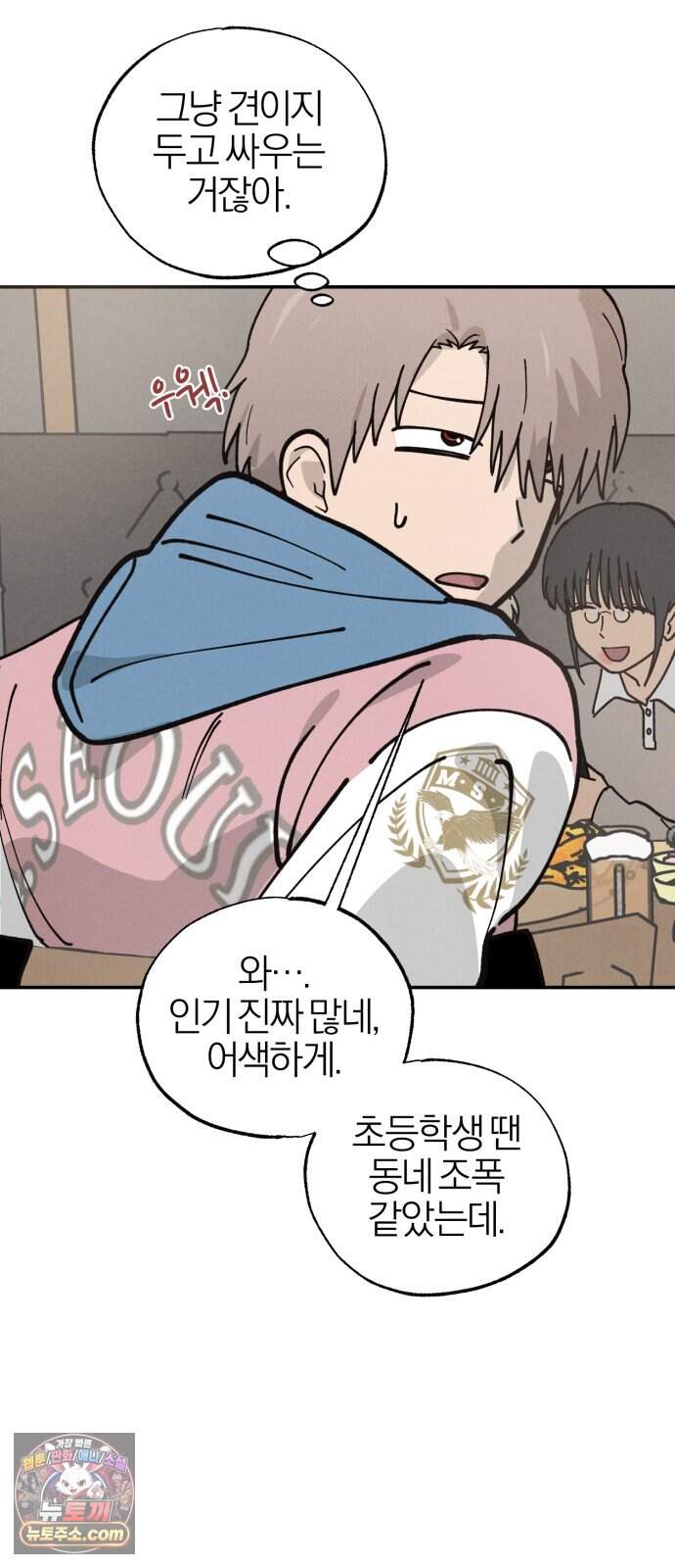 연애 전공 새내기입니다 4화 김칫국 69
