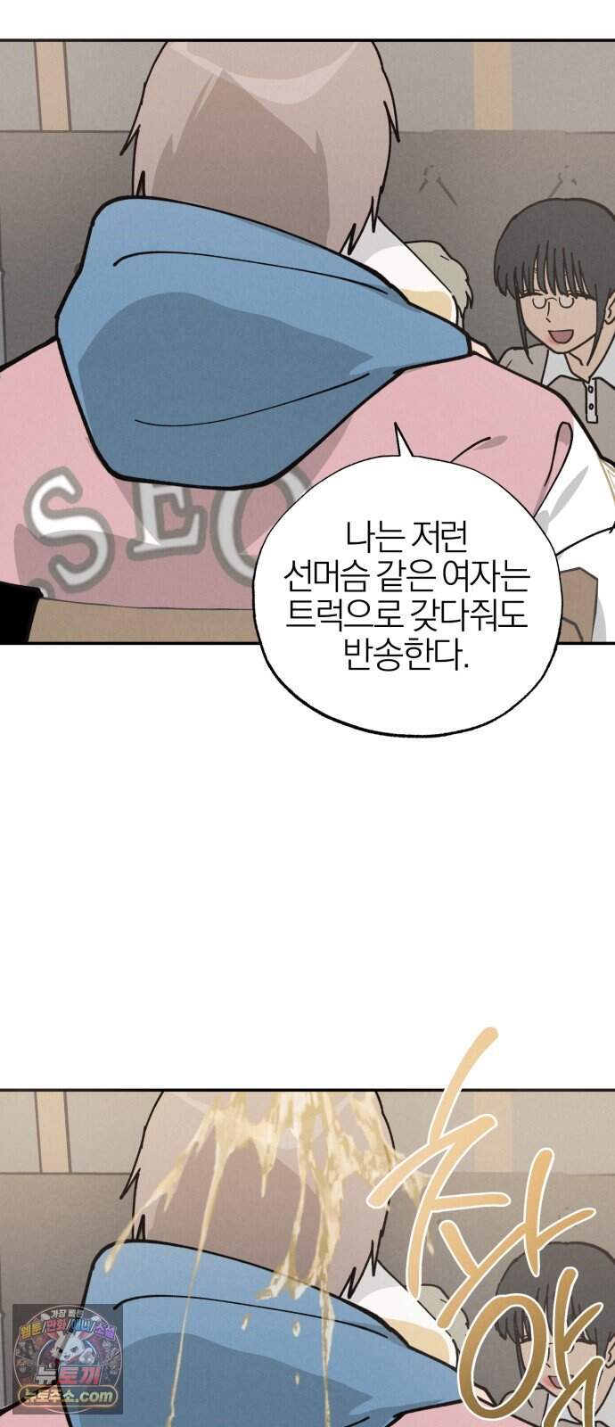 연애 전공 새내기입니다 4화 김칫국 70