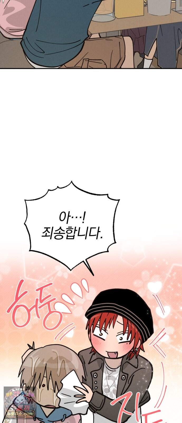 연애 전공 새내기입니다 4화 김칫국 72