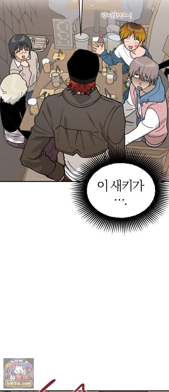 연애 전공 새내기입니다 4화 김칫국 75