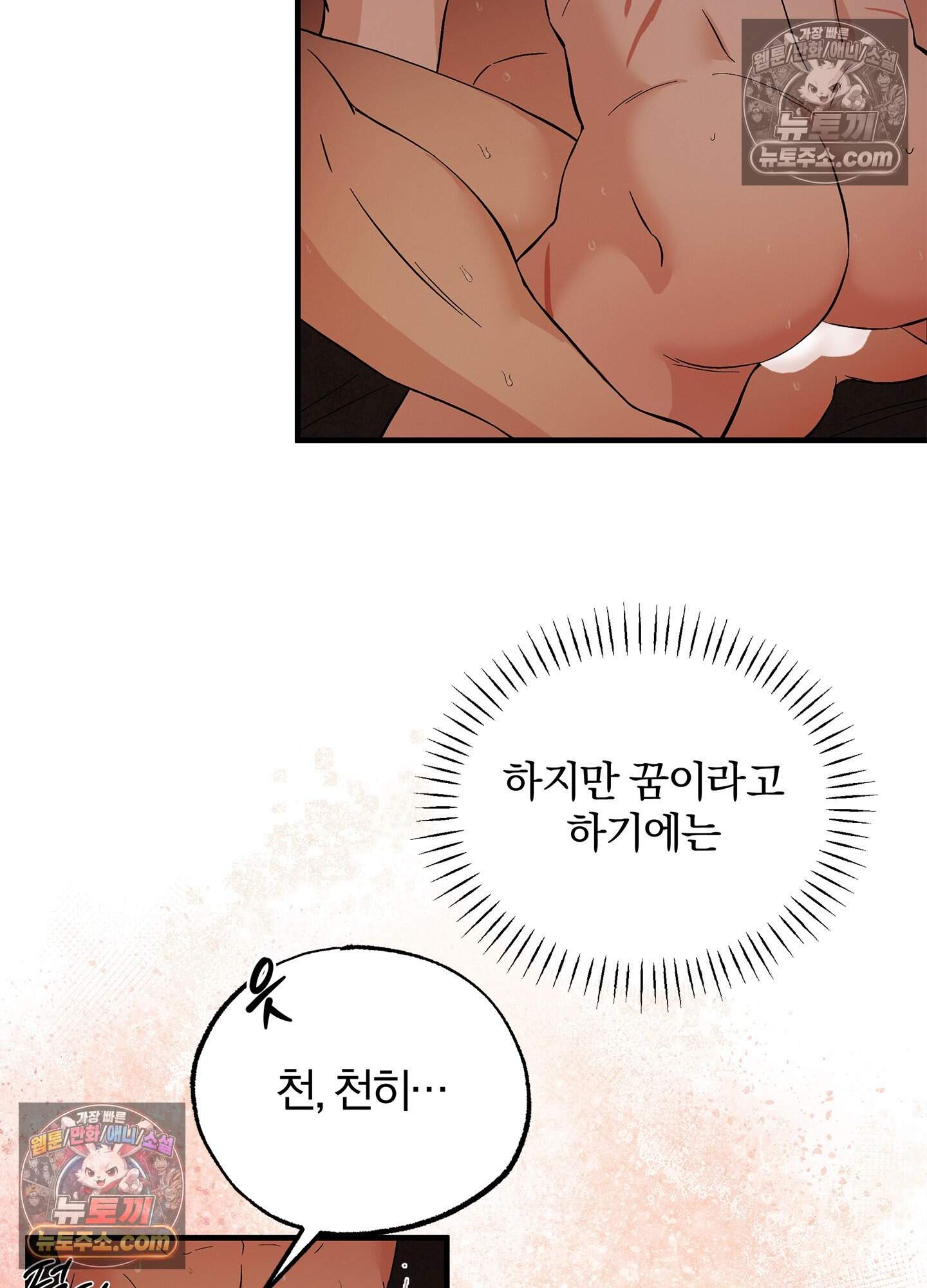 어서오세요 호월당에 6화 4