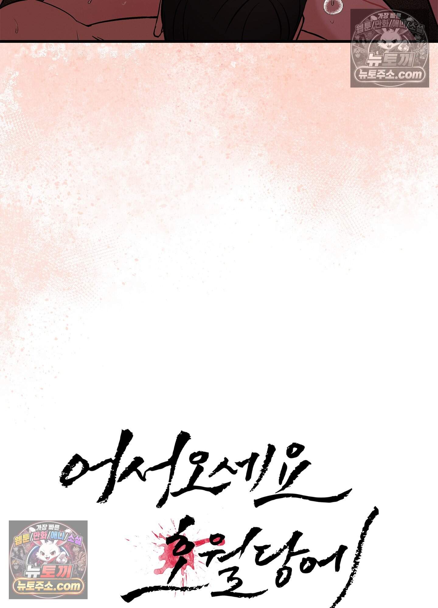 어서오세요 호월당에 6화 14