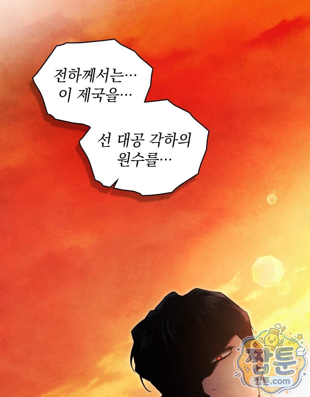 폐하의 밤 62화 18