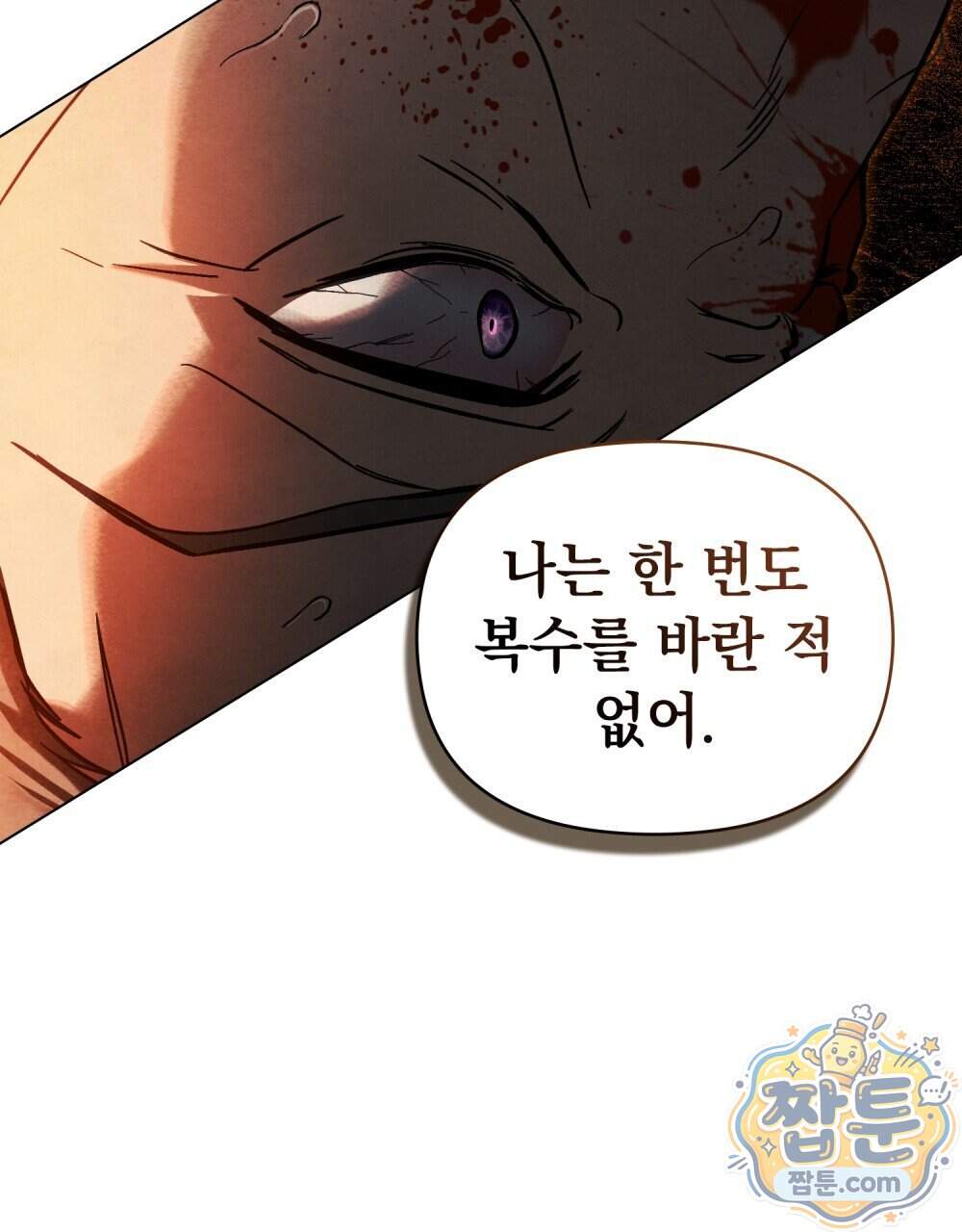 폐하의 밤 62화 21