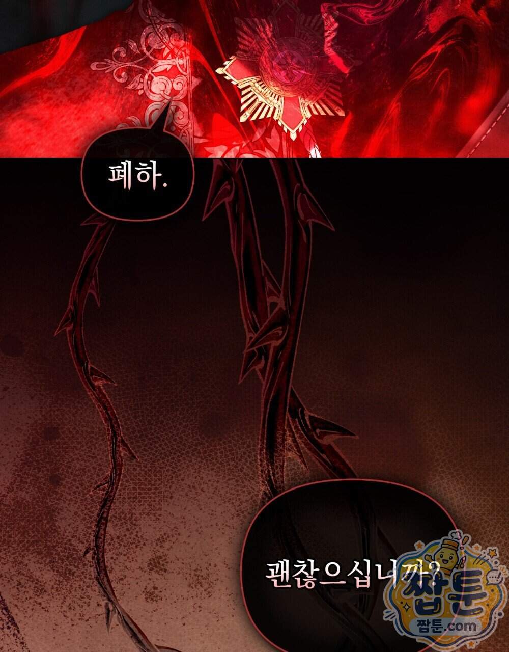폐하의 밤 62화 28