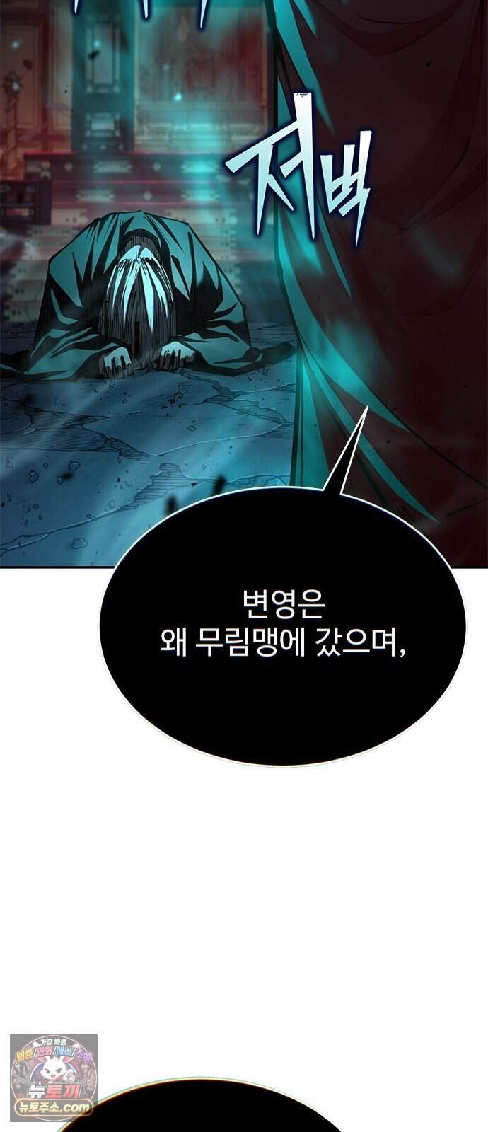 싸이코패스 in 무림 33화 8