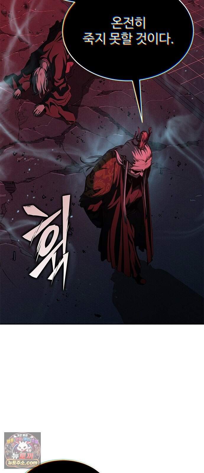 싸이코패스 in 무림 33화 12