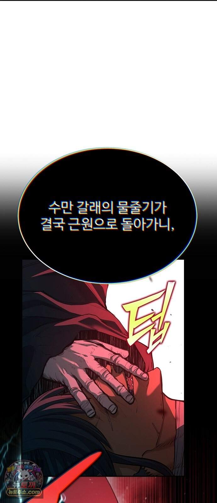싸이코패스 in 무림 33화 16