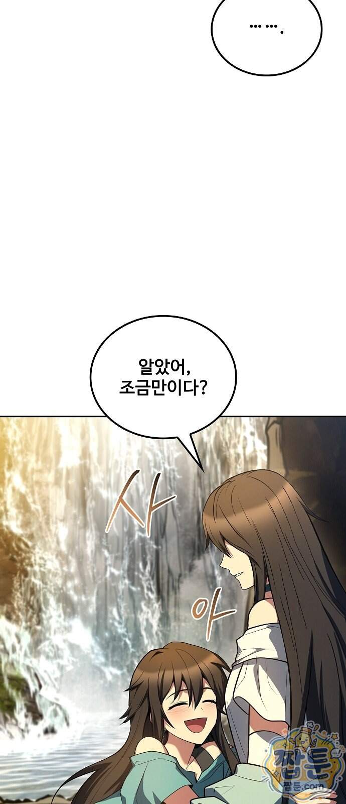어느 마법사의 식당 141화 9
