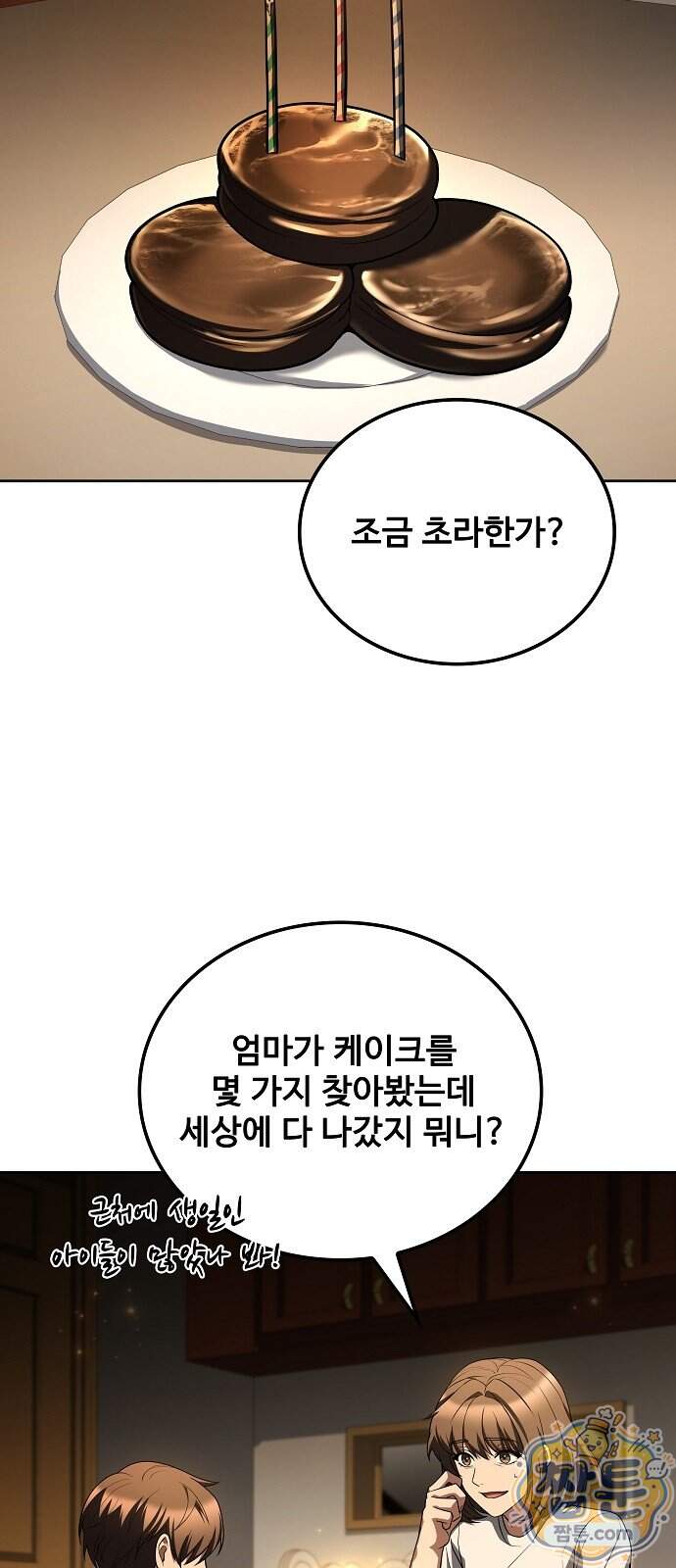 어느 마법사의 식당 141화 11