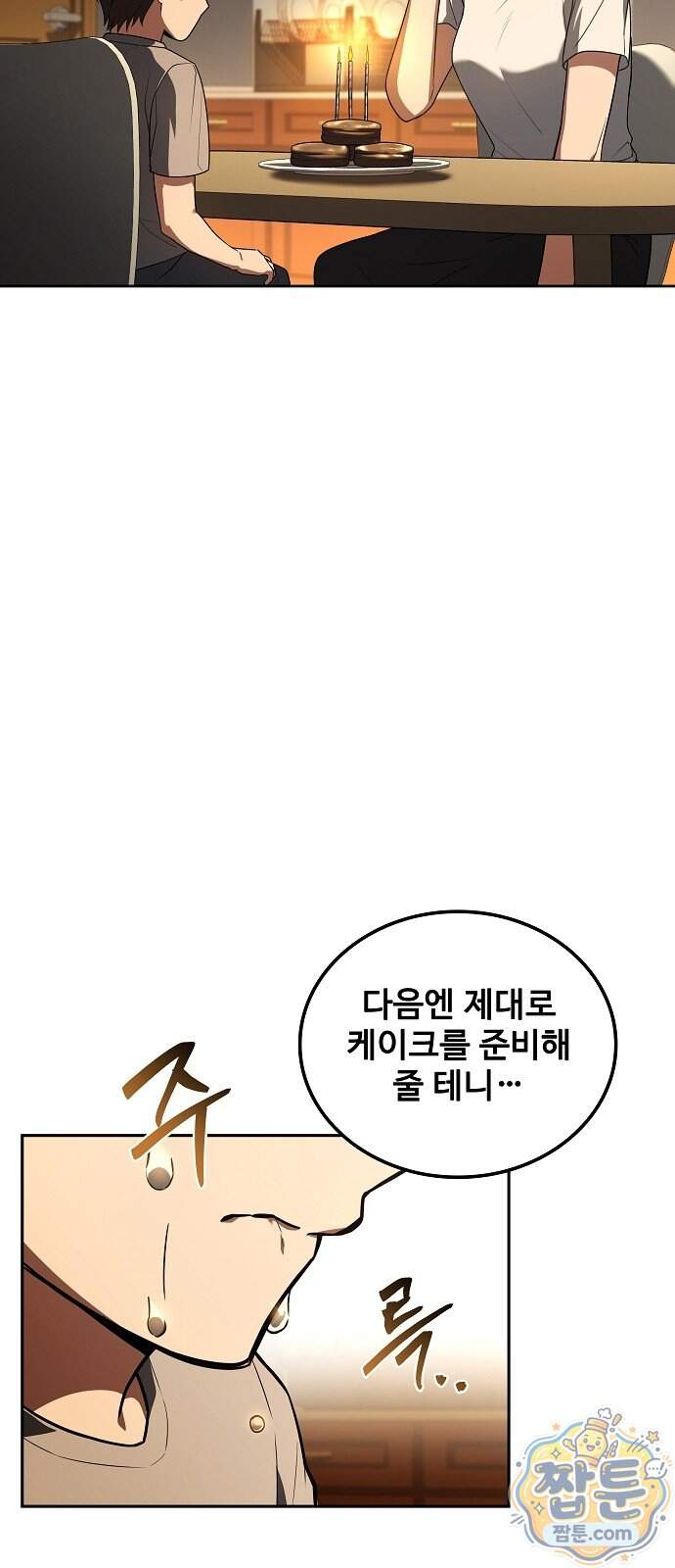 어느 마법사의 식당 141화 12