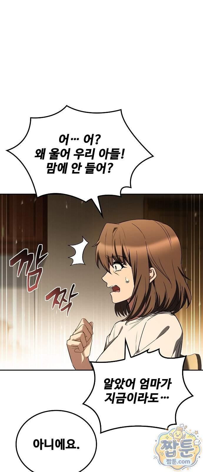 어느 마법사의 식당 141화 13
