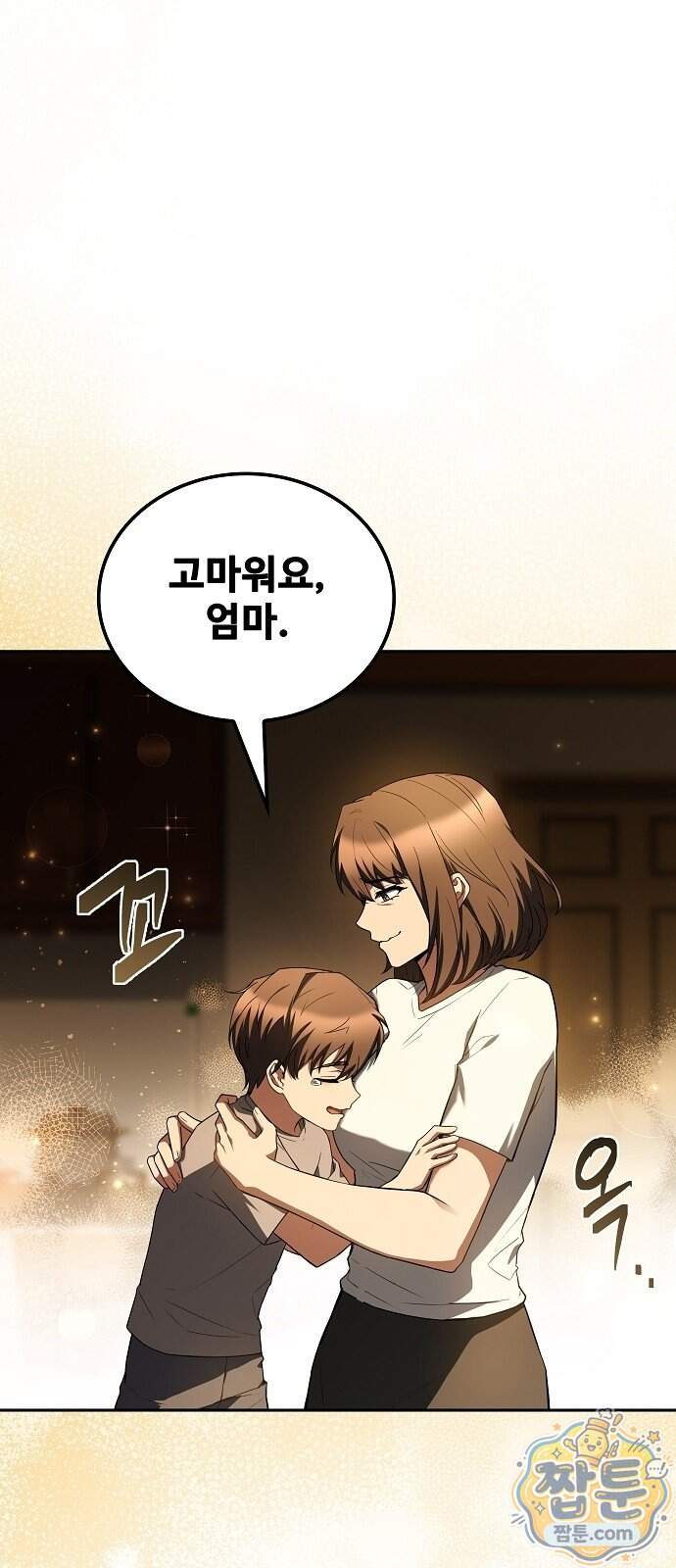 어느 마법사의 식당 141화 15