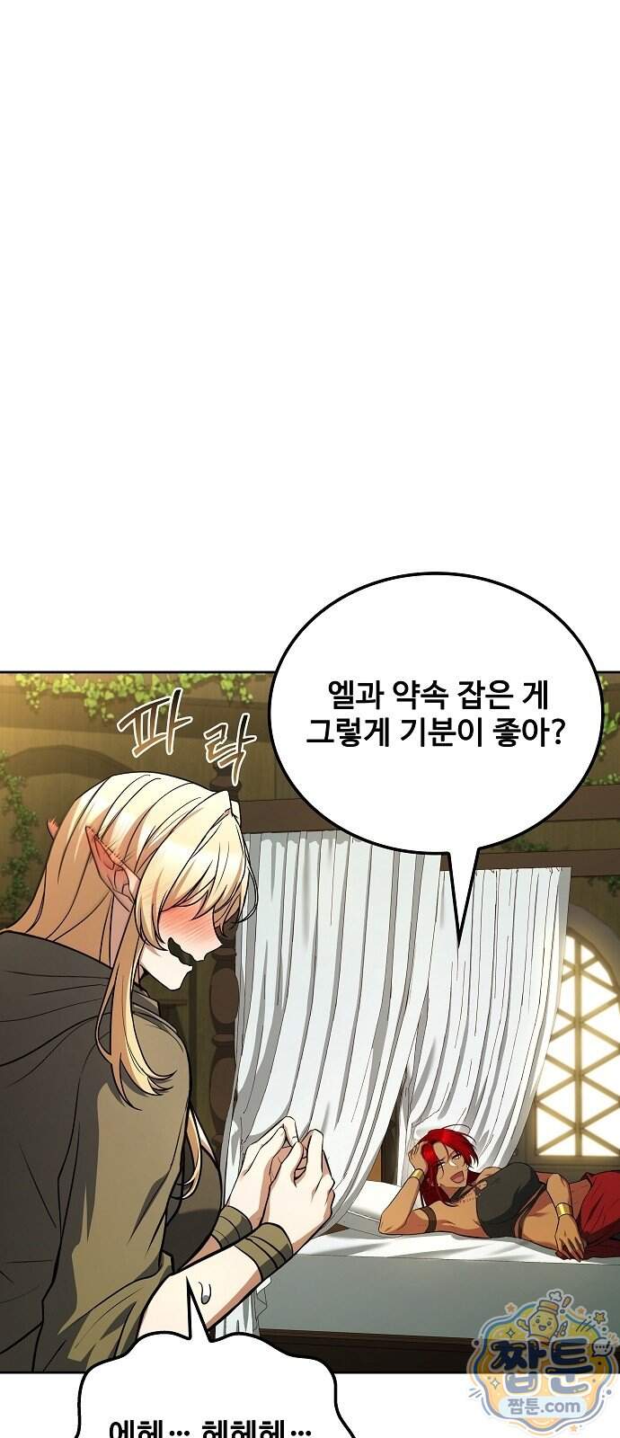 어느 마법사의 식당 141화 18
