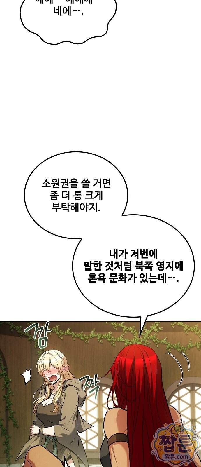 어느 마법사의 식당 141화 19