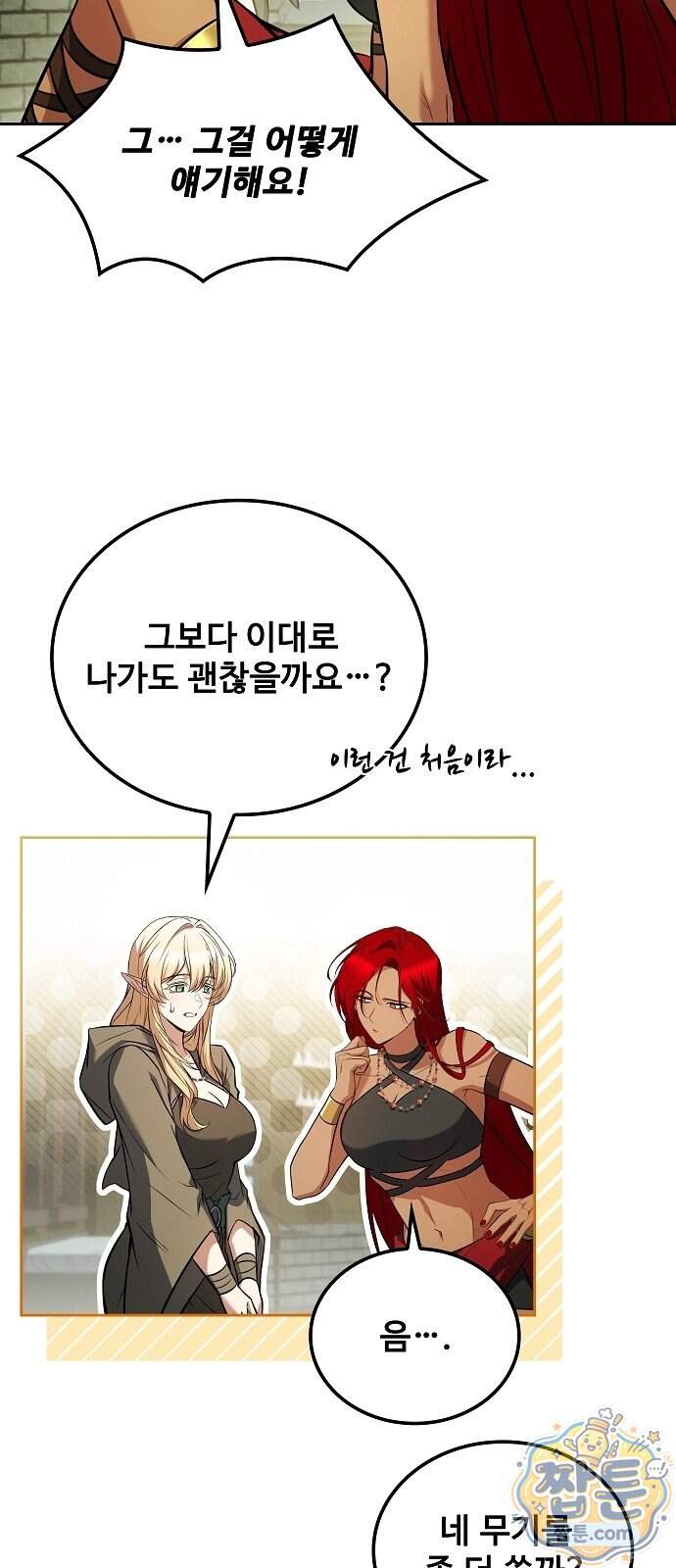어느 마법사의 식당 141화 20