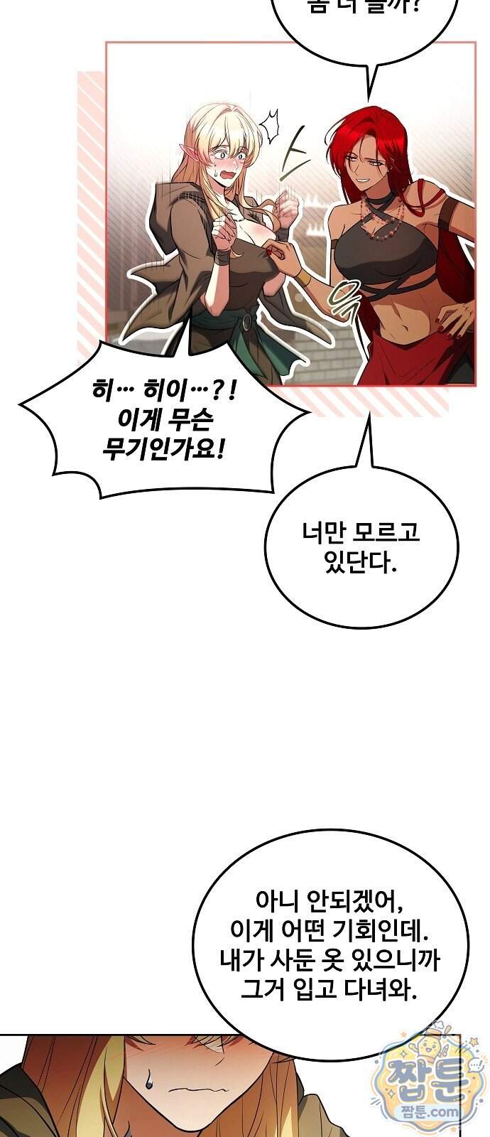 어느 마법사의 식당 141화 21