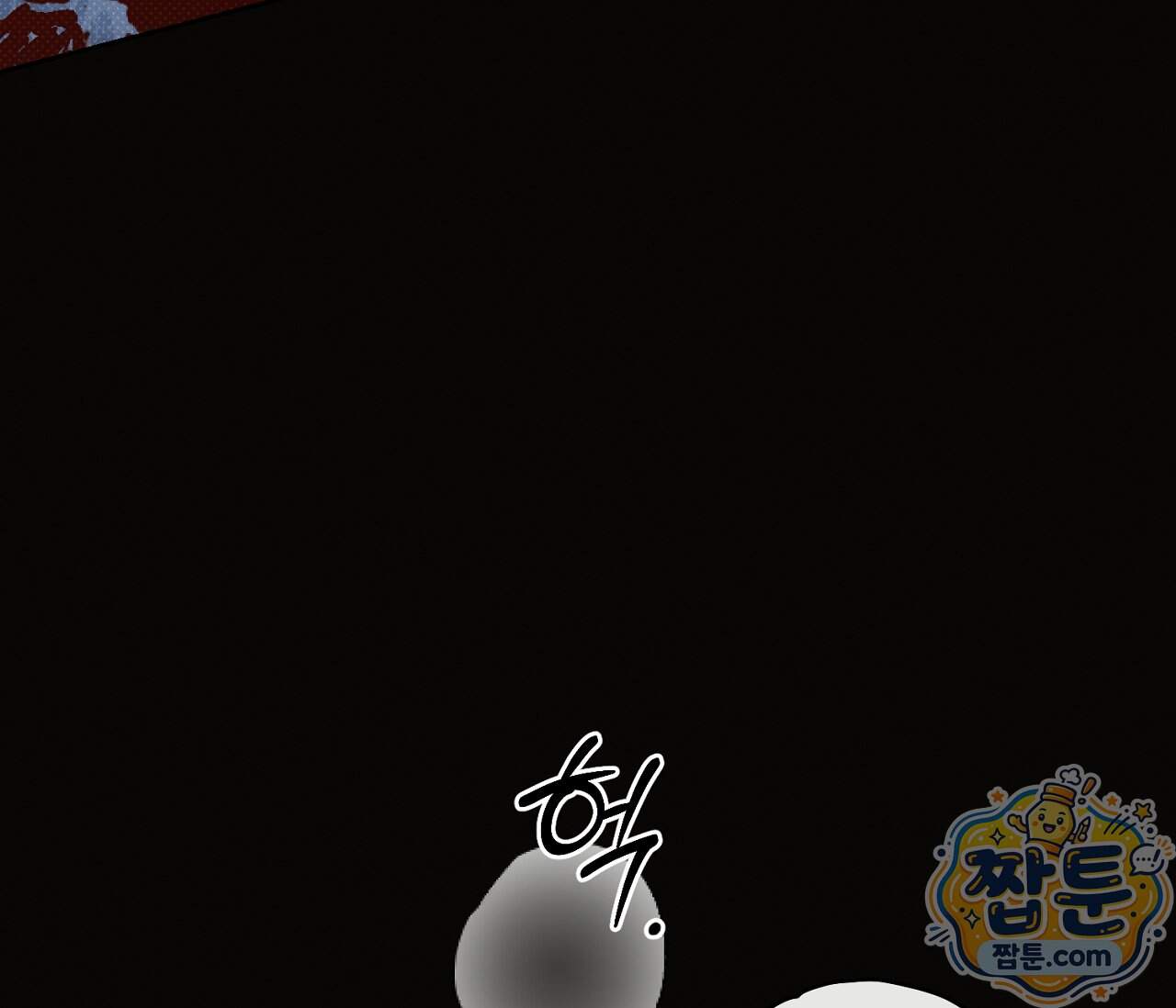 동절기 23화 6