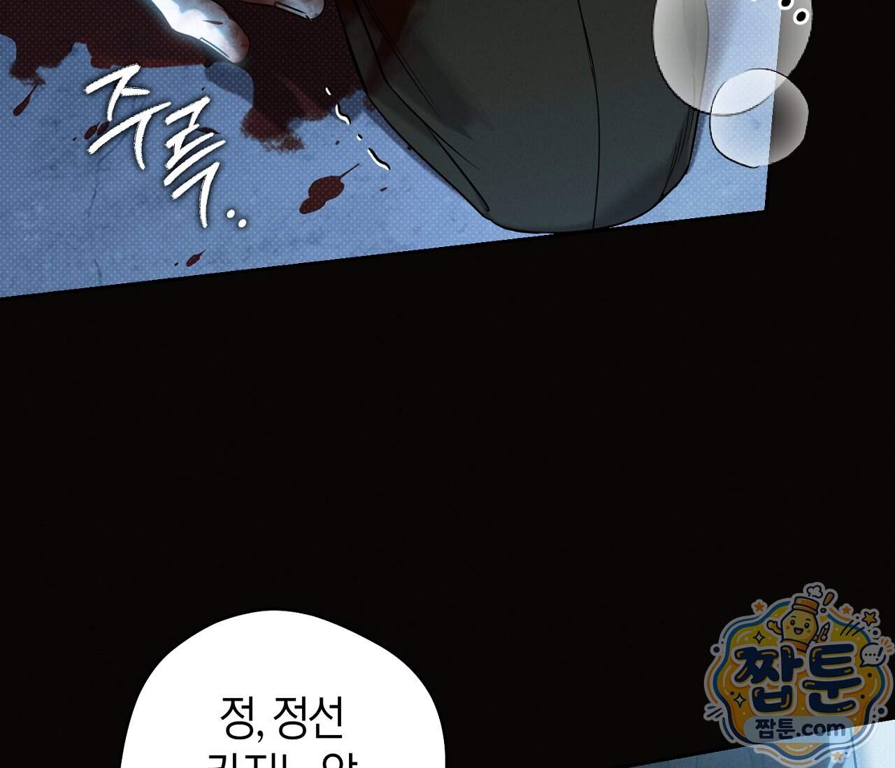 동절기 23화 8