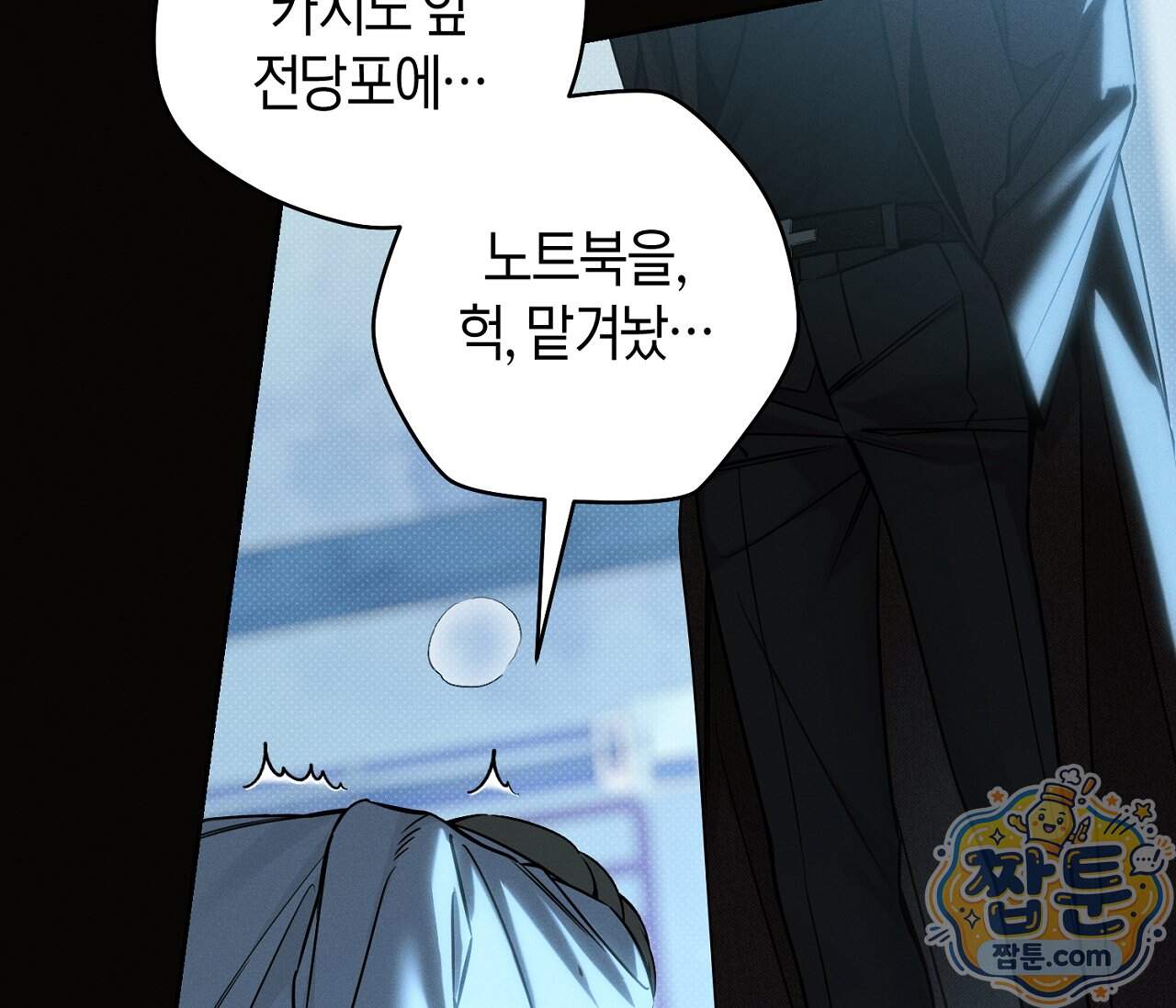 동절기 23화 9