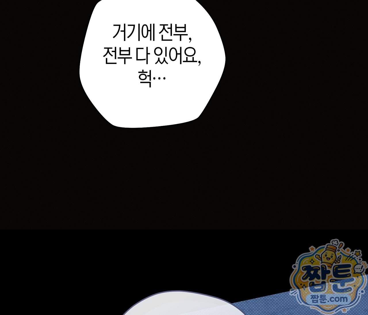 동절기 23화 11
