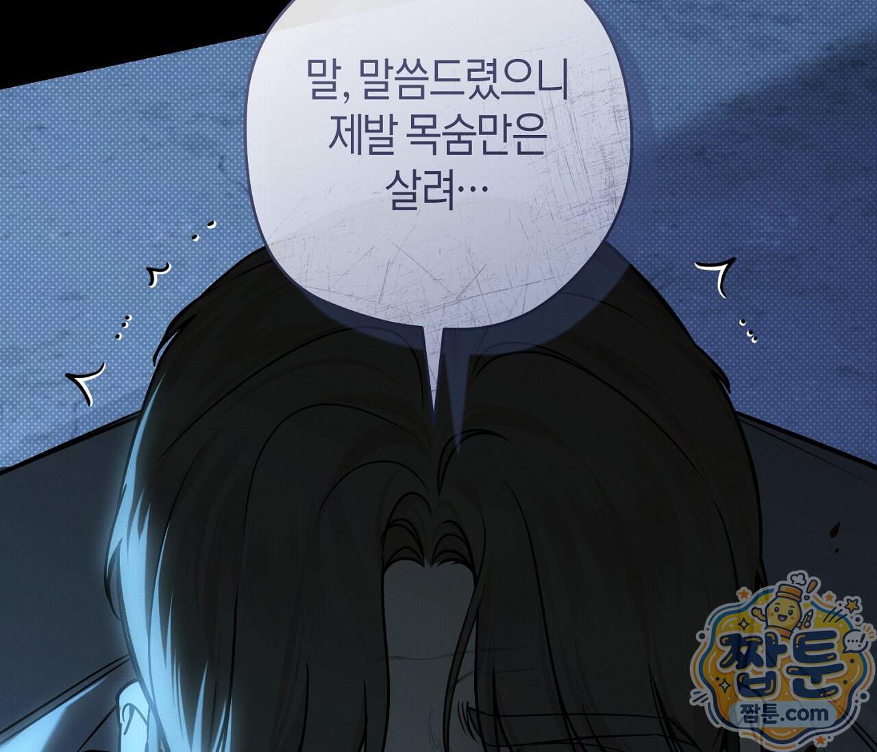 동절기 23화 12