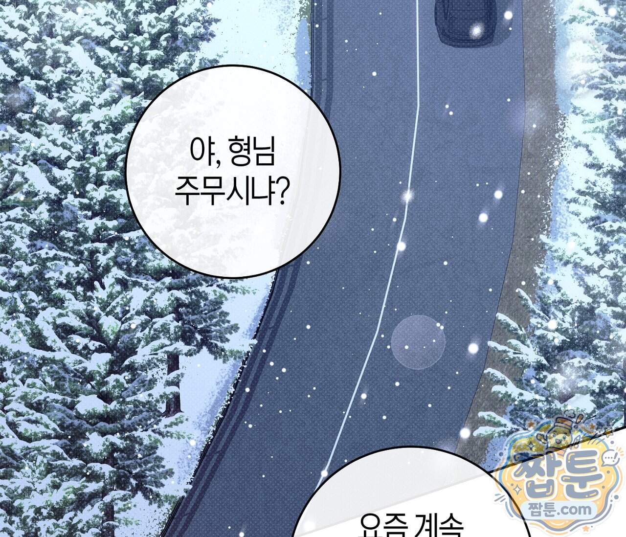 동절기 23화 34