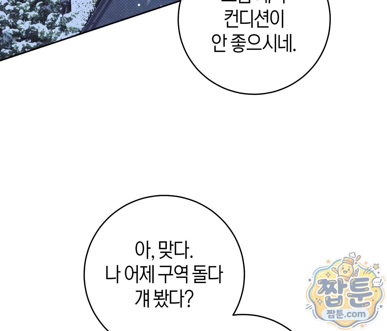 동절기 23화 35