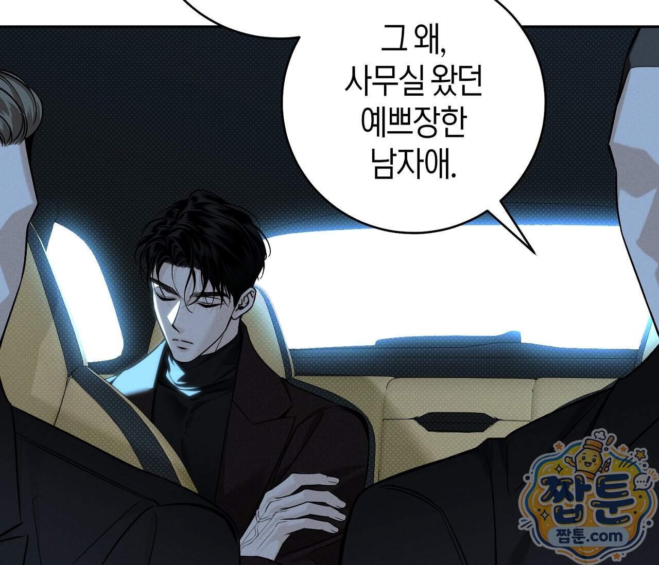 동절기 23화 36