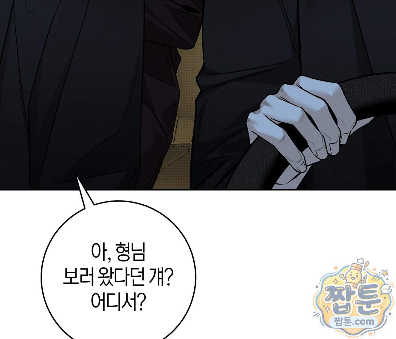 동절기 23화 37