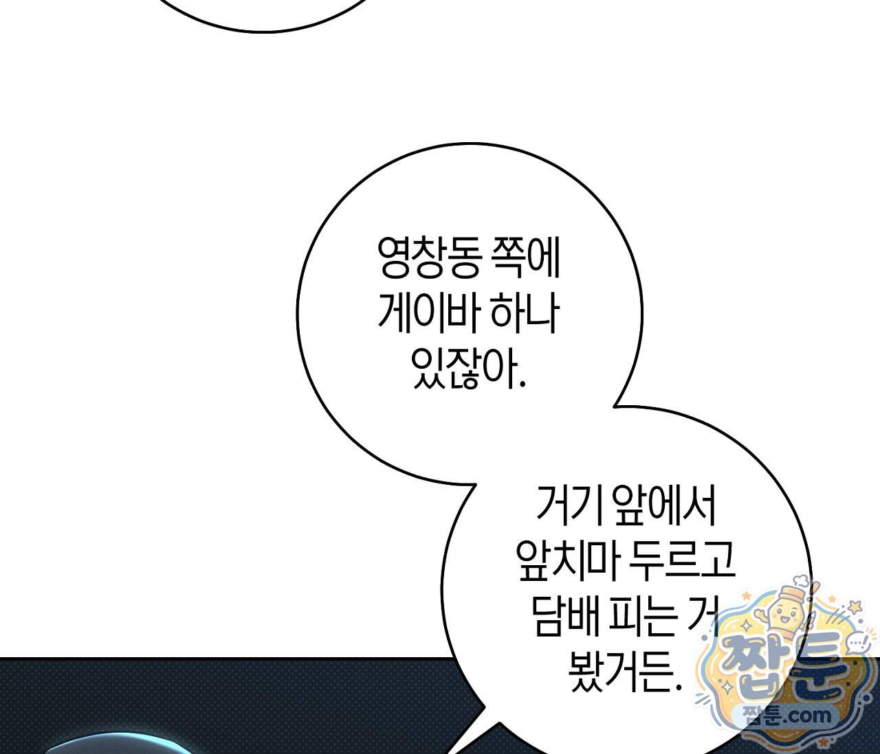동절기 23화 38