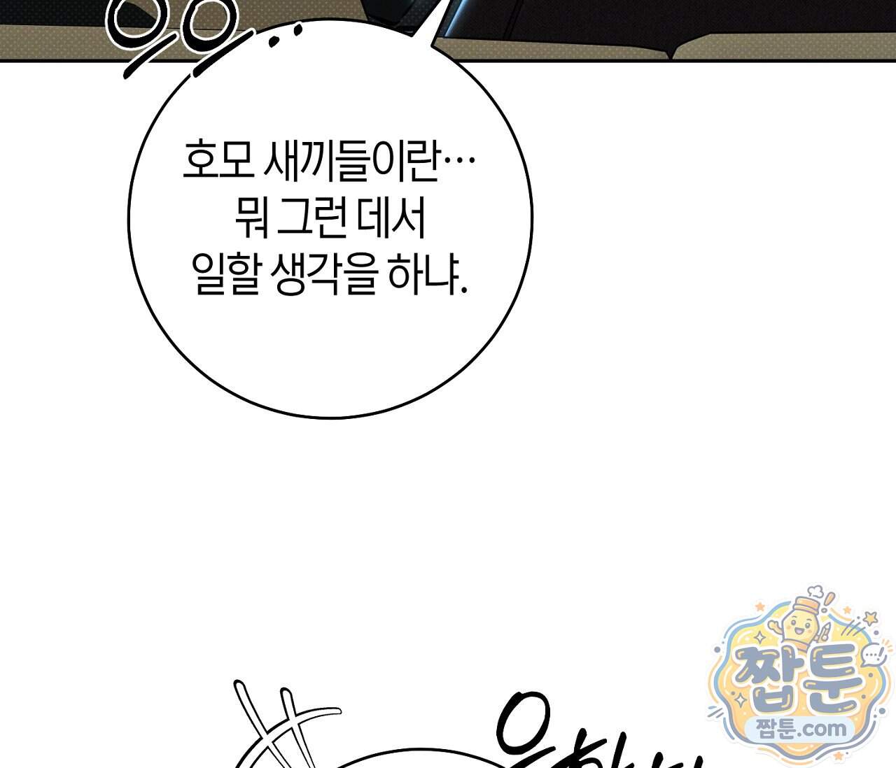 동절기 23화 40