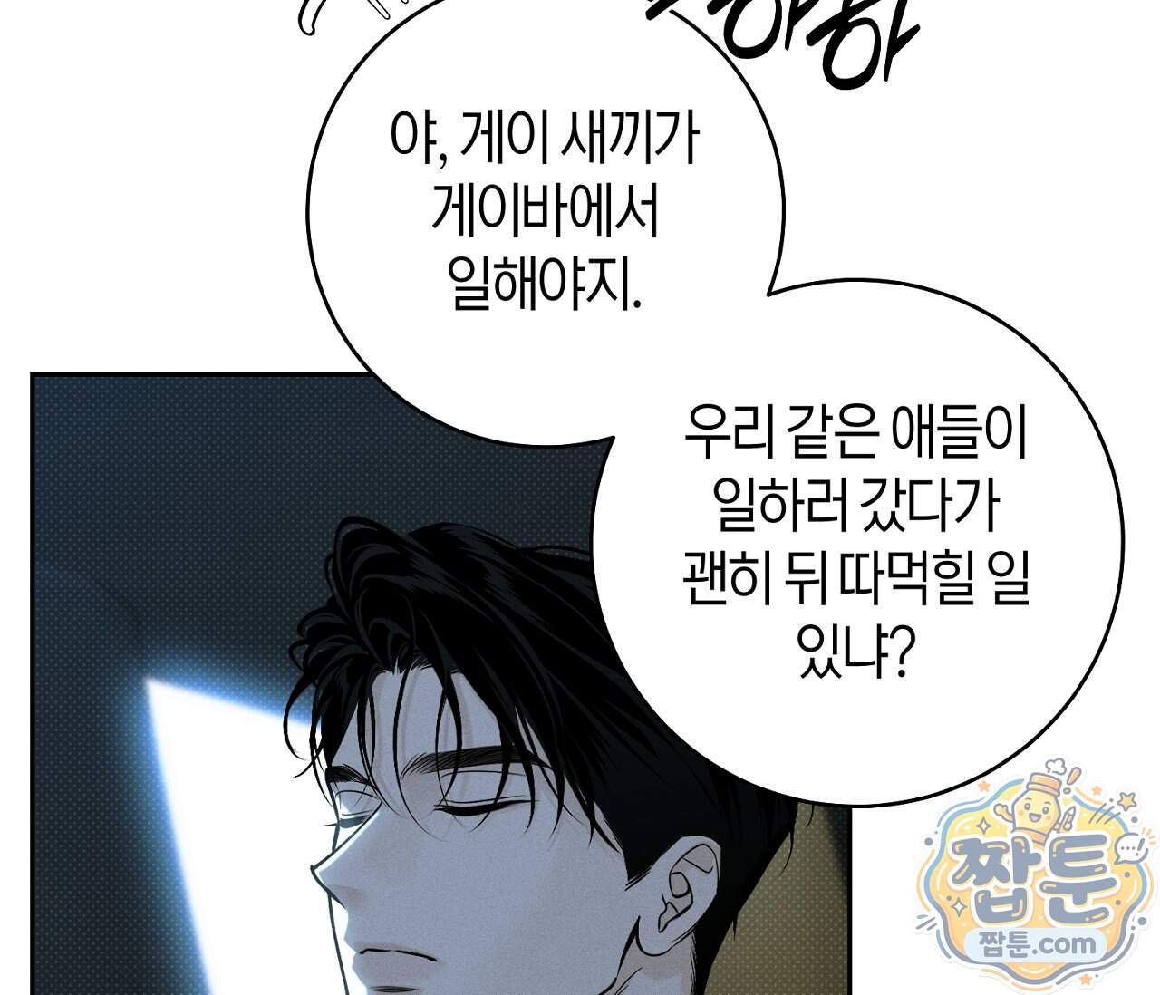 동절기 23화 41