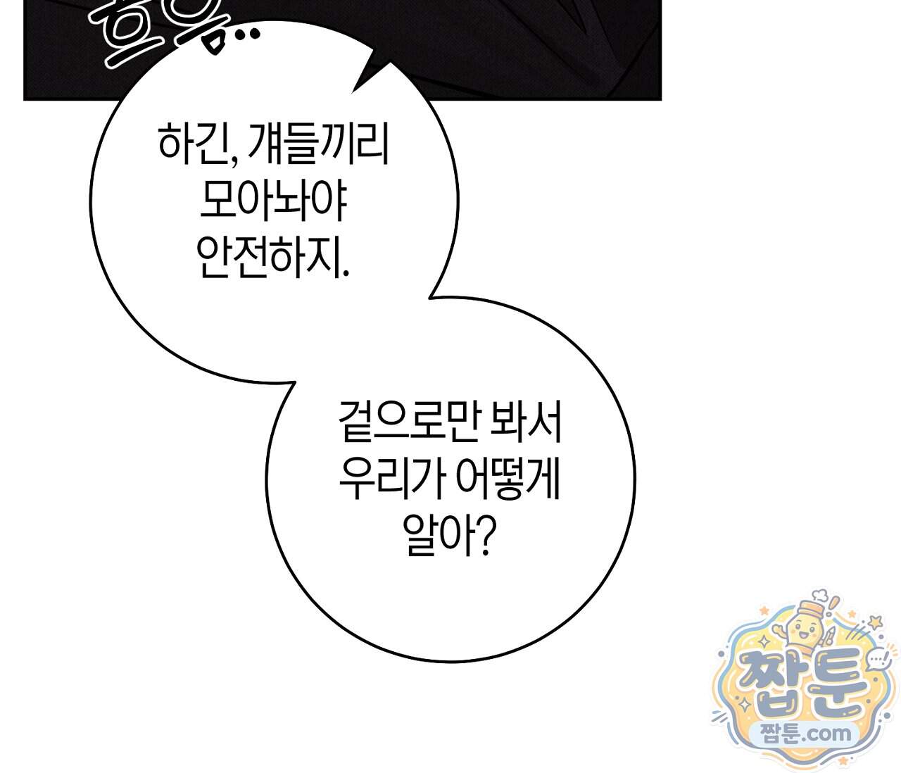 동절기 23화 43