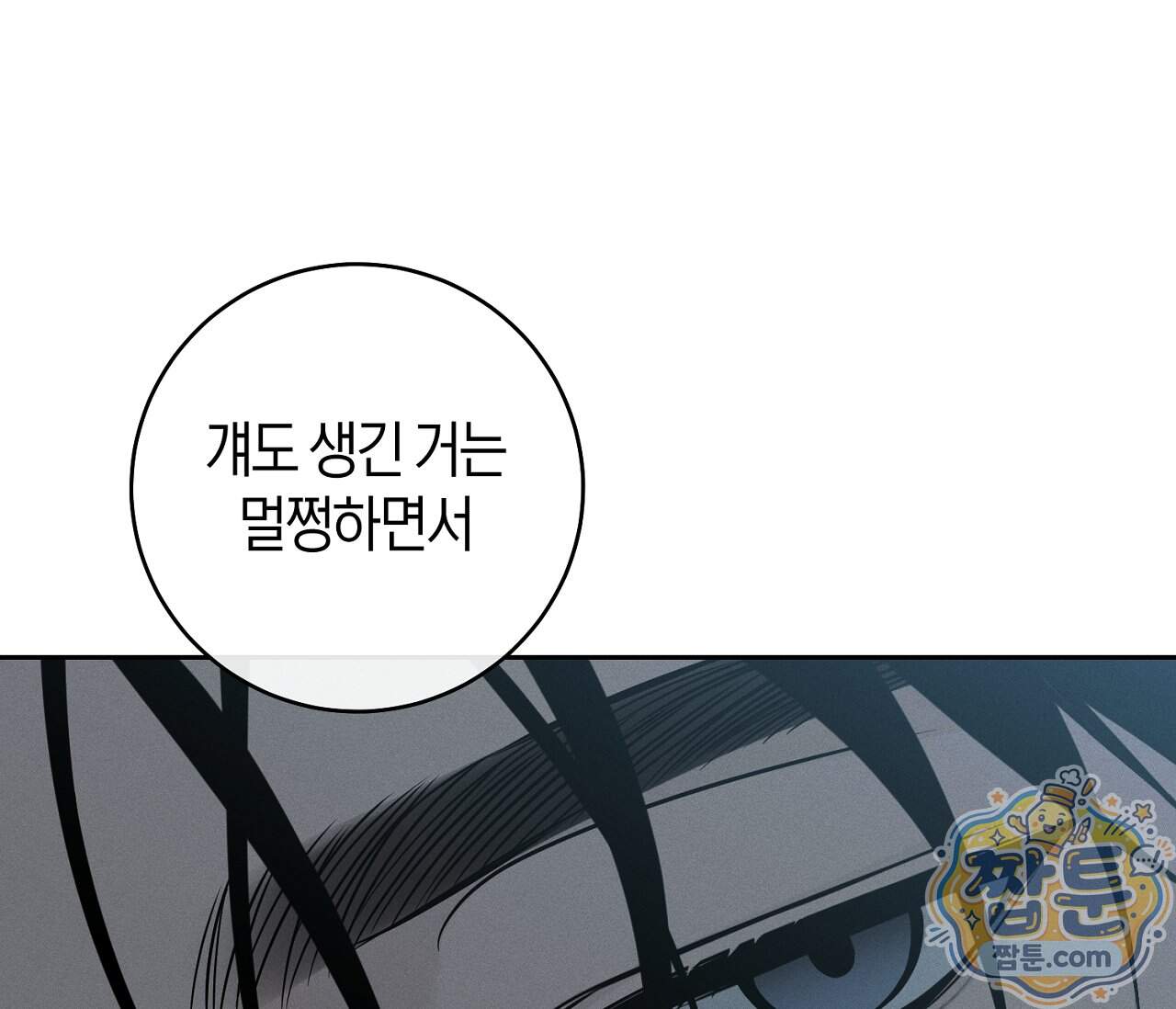동절기 23화 44