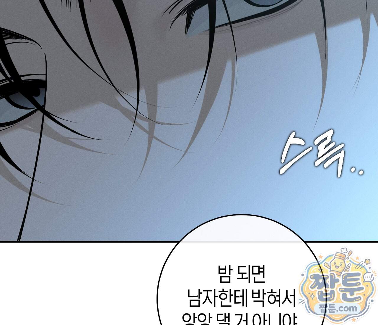동절기 23화 45
