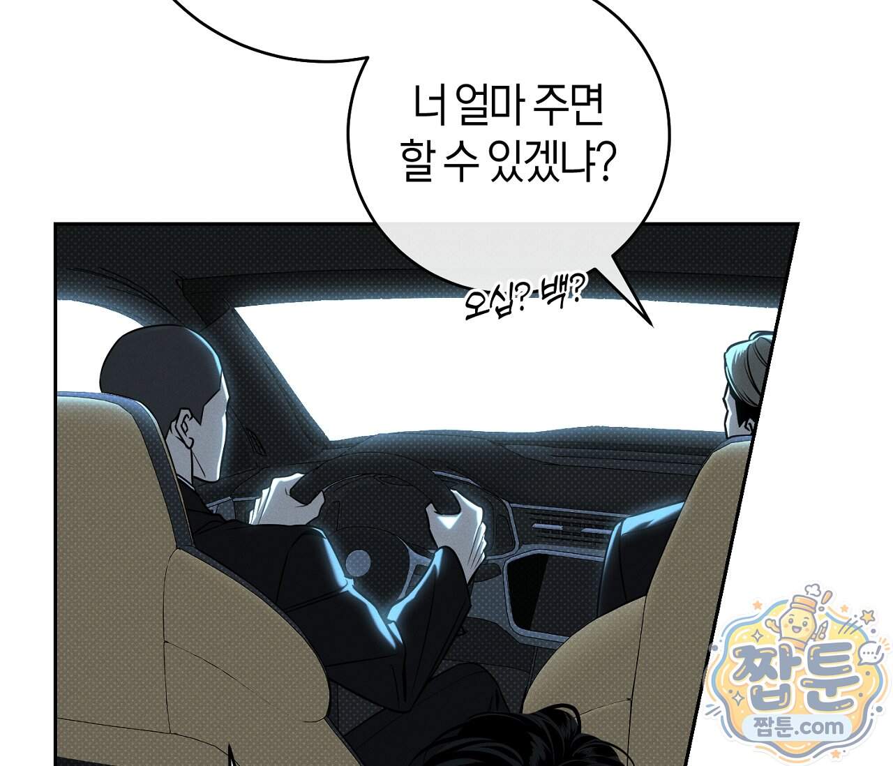 동절기 23화 47