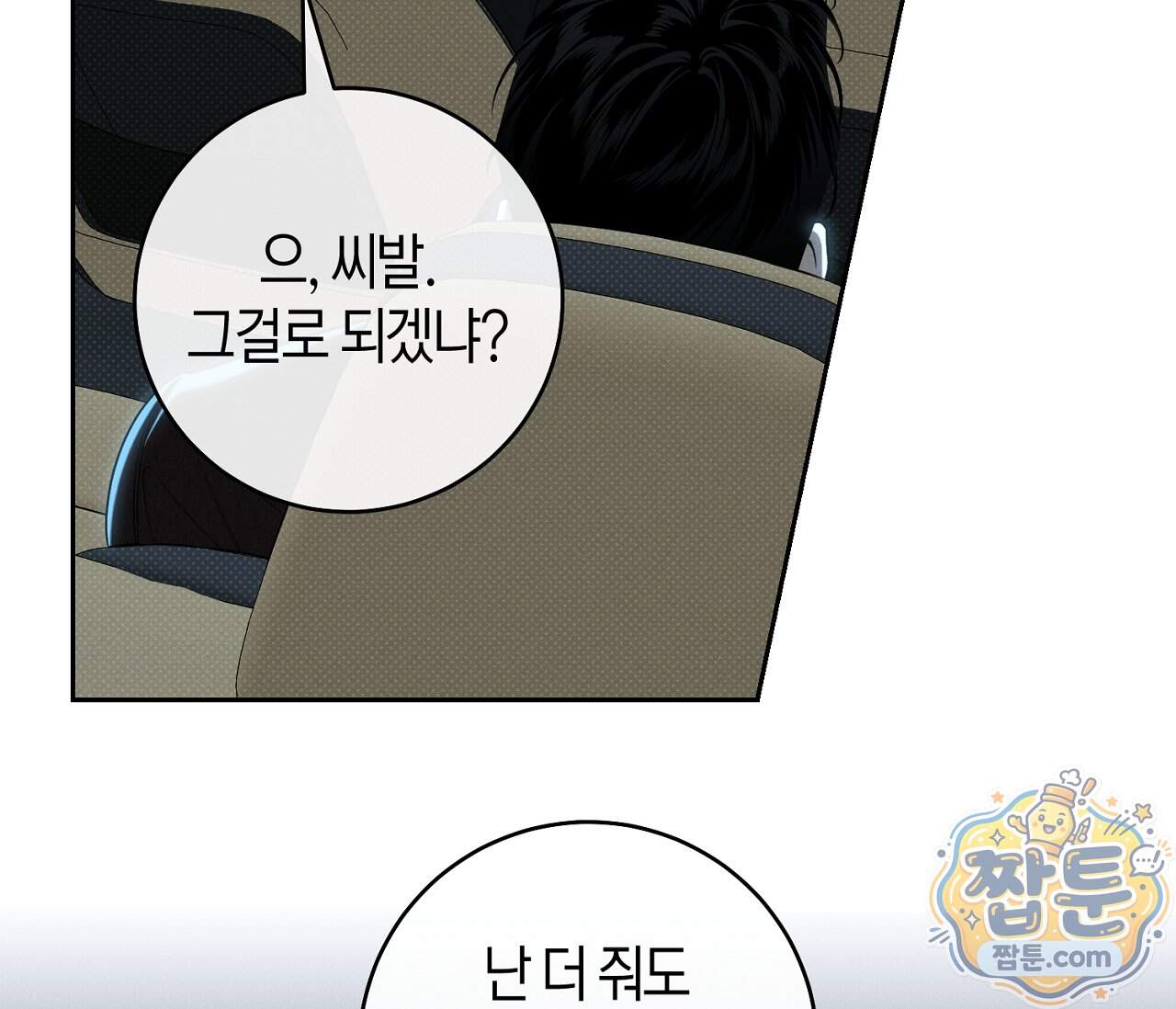 동절기 23화 48