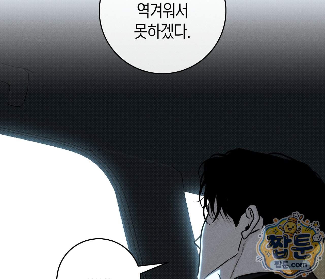 동절기 23화 49