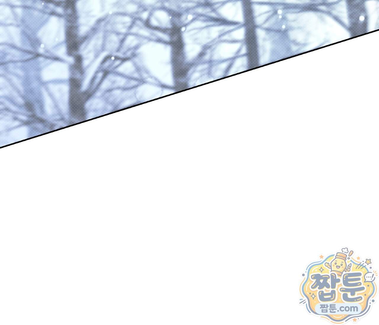 동절기 23화 54