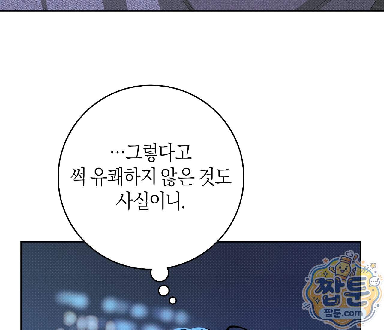동절기 23화 63