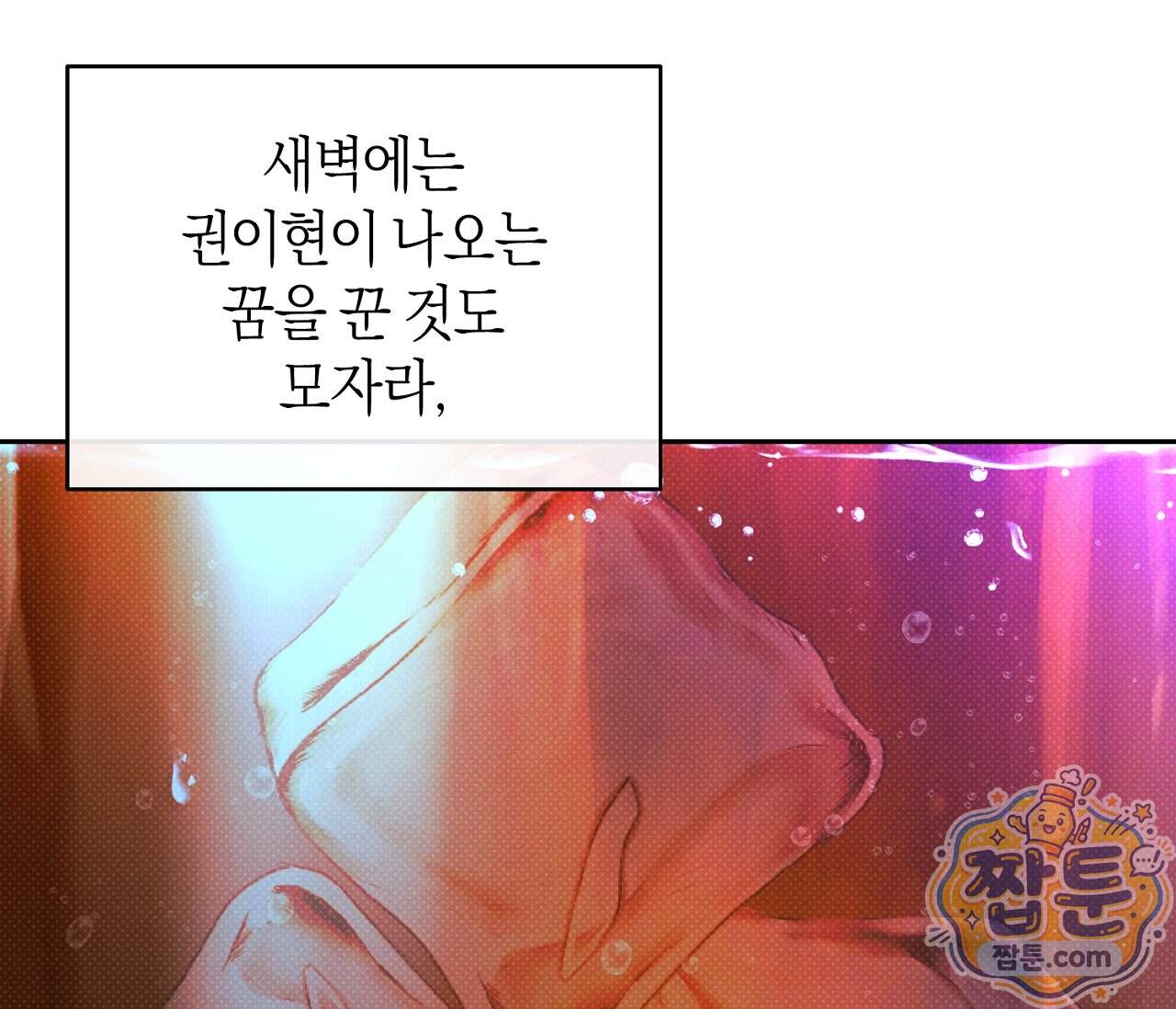 동절기 23화 66