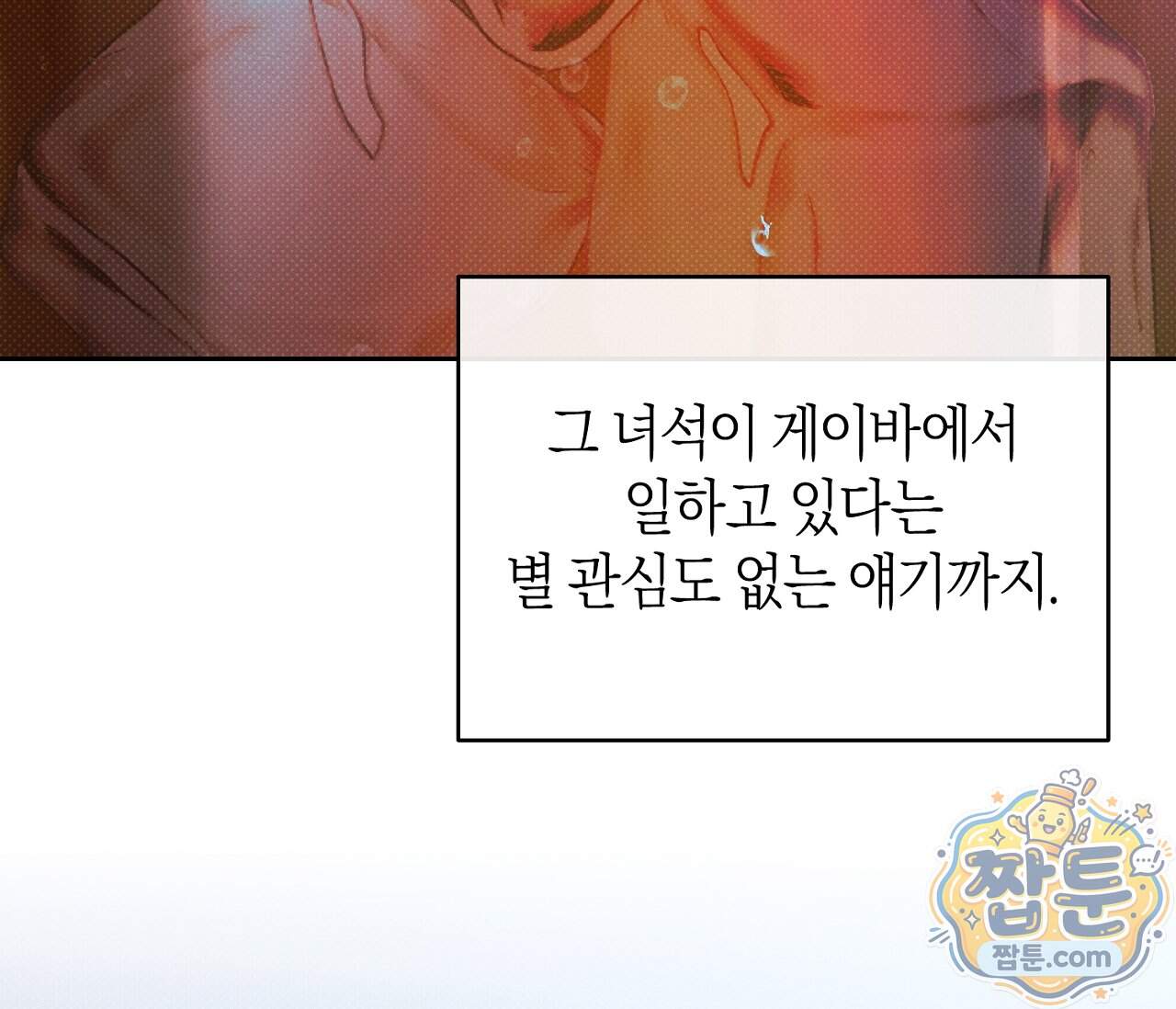 동절기 23화 67