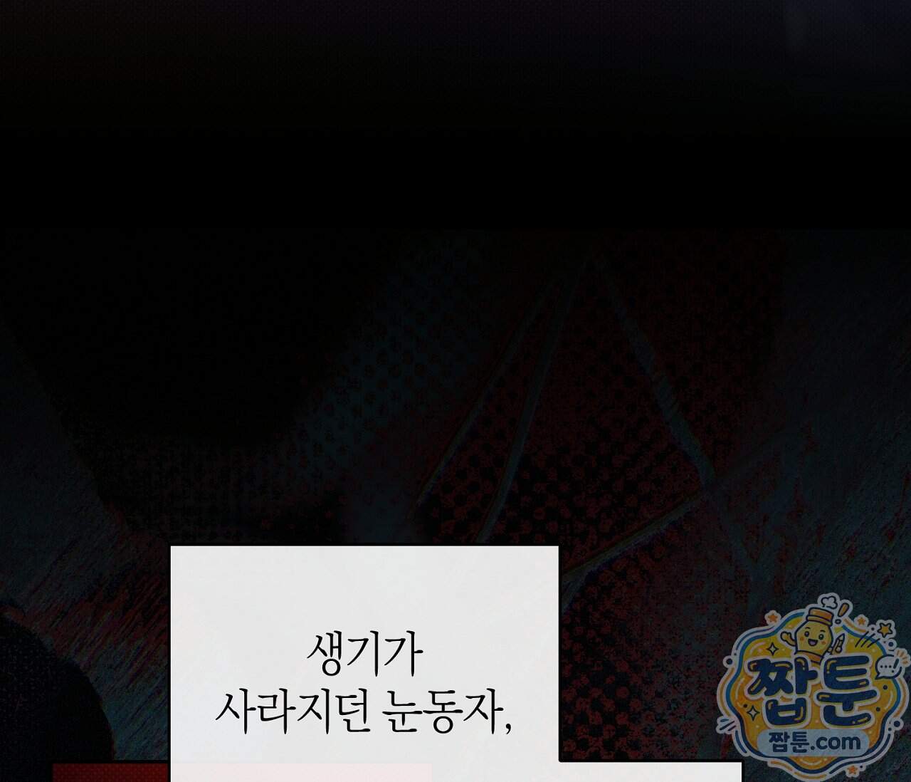 동절기 23화 70
