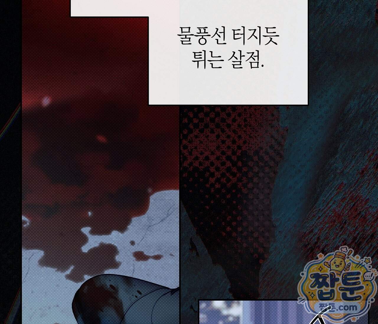 동절기 23화 71