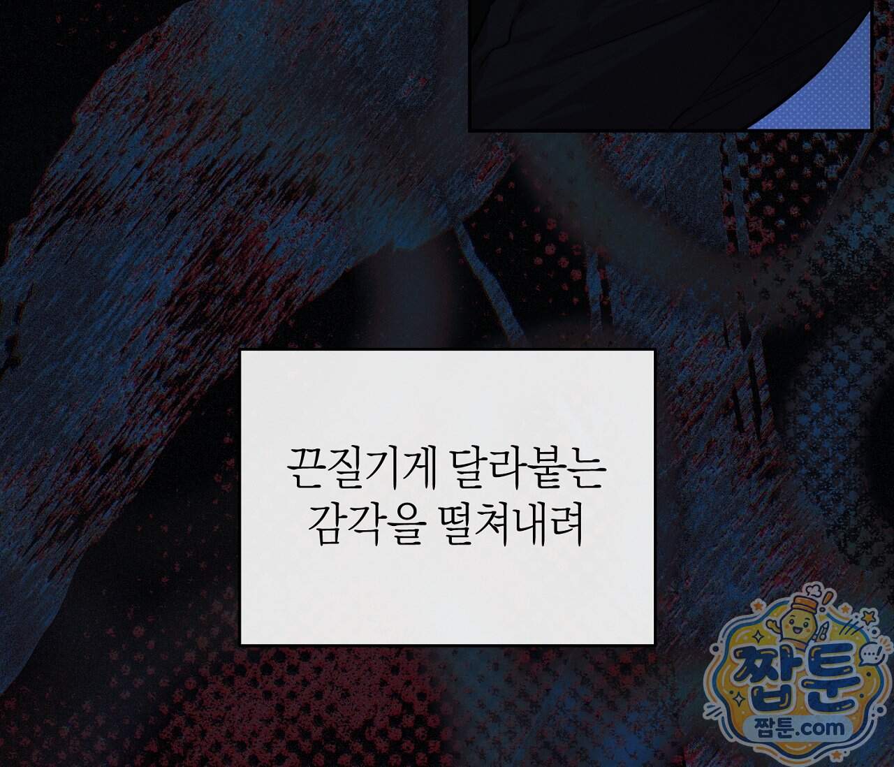동절기 23화 73