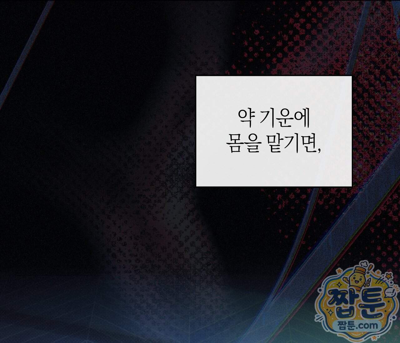동절기 23화 75