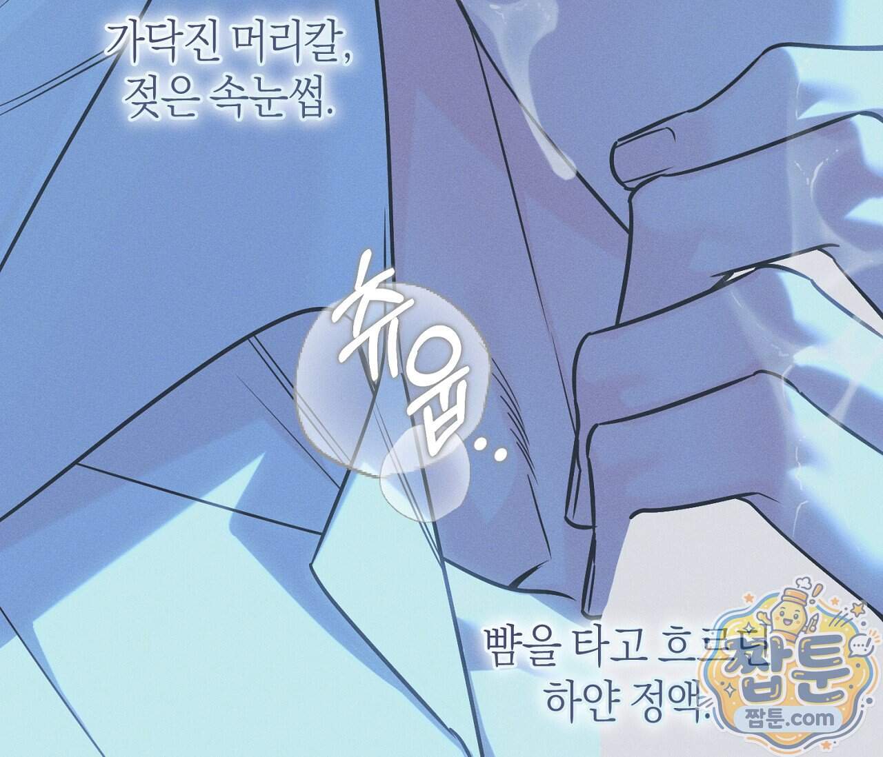 동절기 23화 80