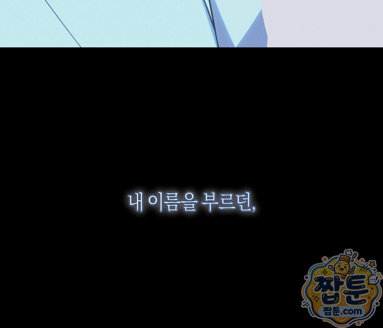 동절기 23화 81